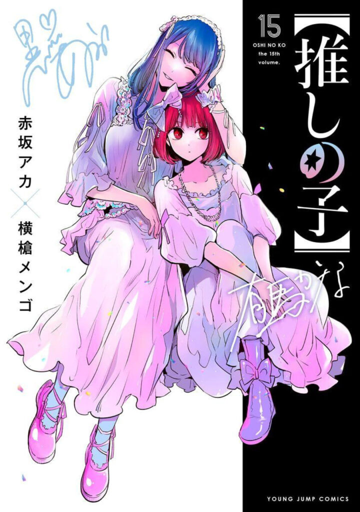 oshi no ko manga